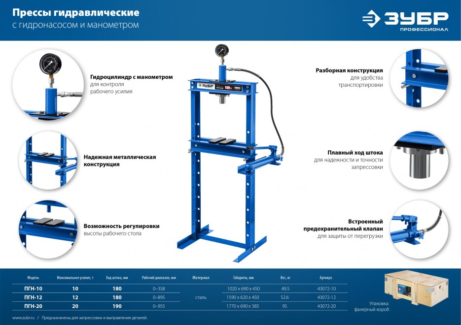 Гидравлический пресс ЗУБР ПГН-20 с гидронасосом и манометром, Профессионал, 20 т